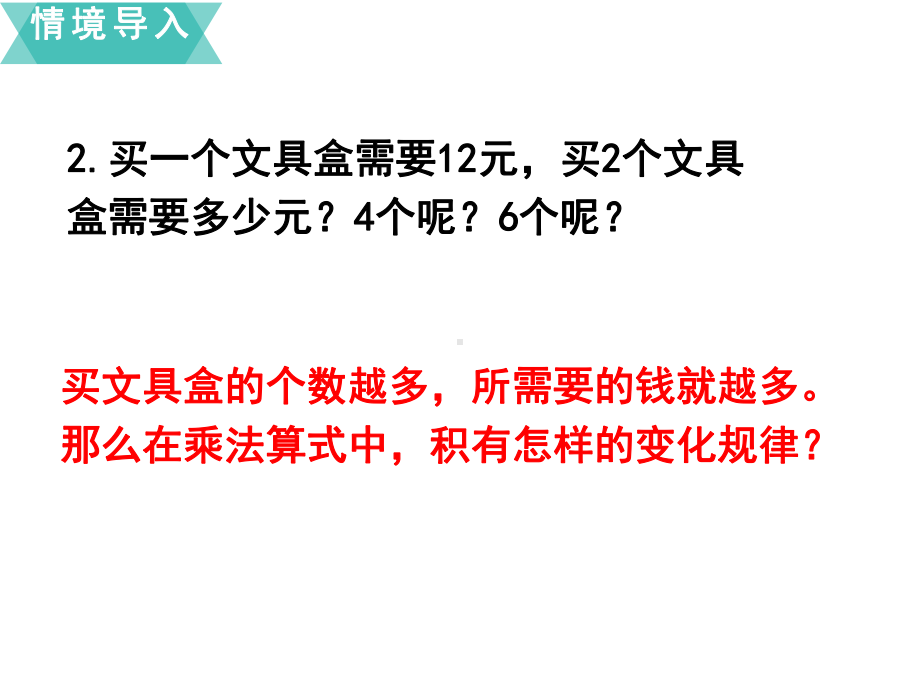 积的变化规律-课件.pptx_第3页