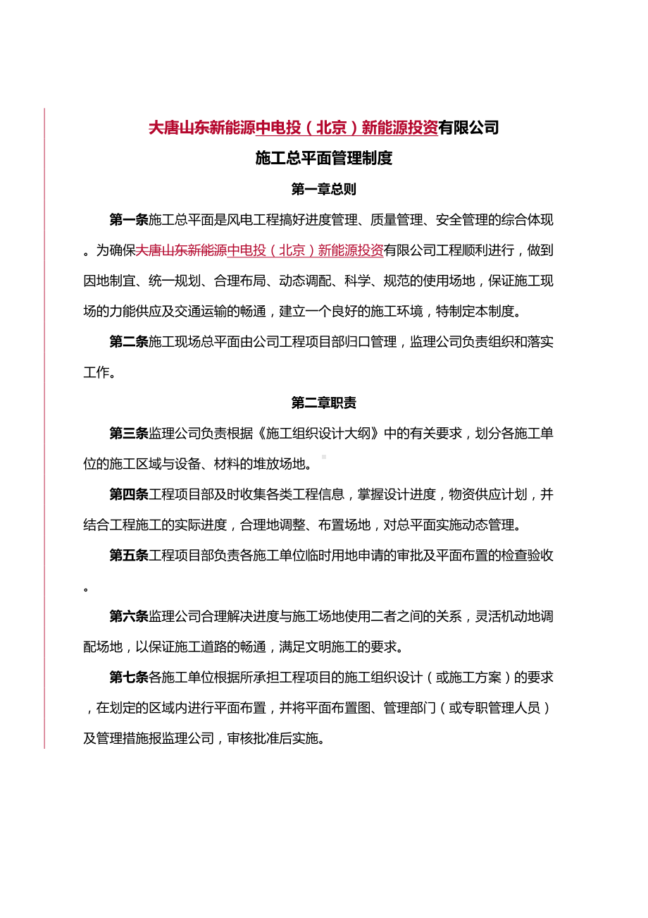 中电投(北京)新能源有限公司工程管理制度守则汇总(DOC 70页).doc_第3页