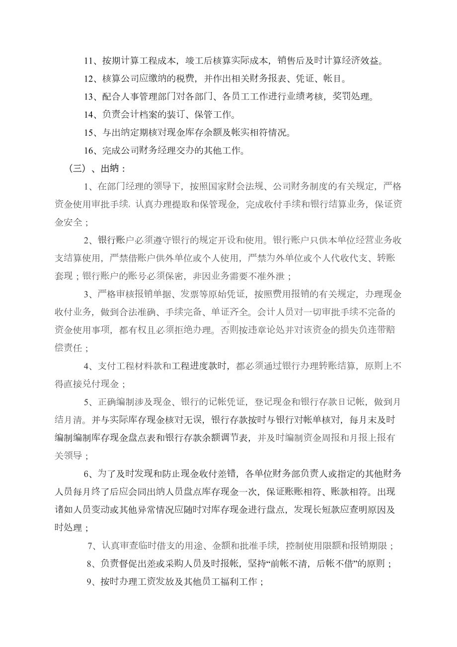 中小型房地产企业财务管理制度(DOC 14页).doc_第3页