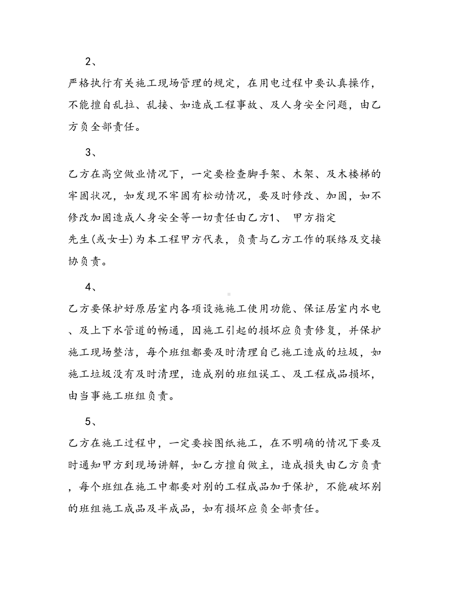 合同范本某某工程合同1658(DOC 37页).docx_第3页