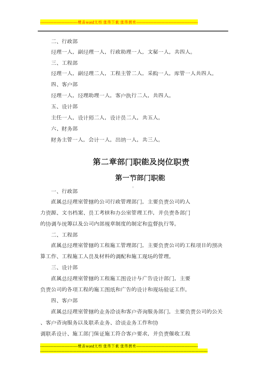 公司机构设置及管理制度汇编(DOC 25页).doc_第2页