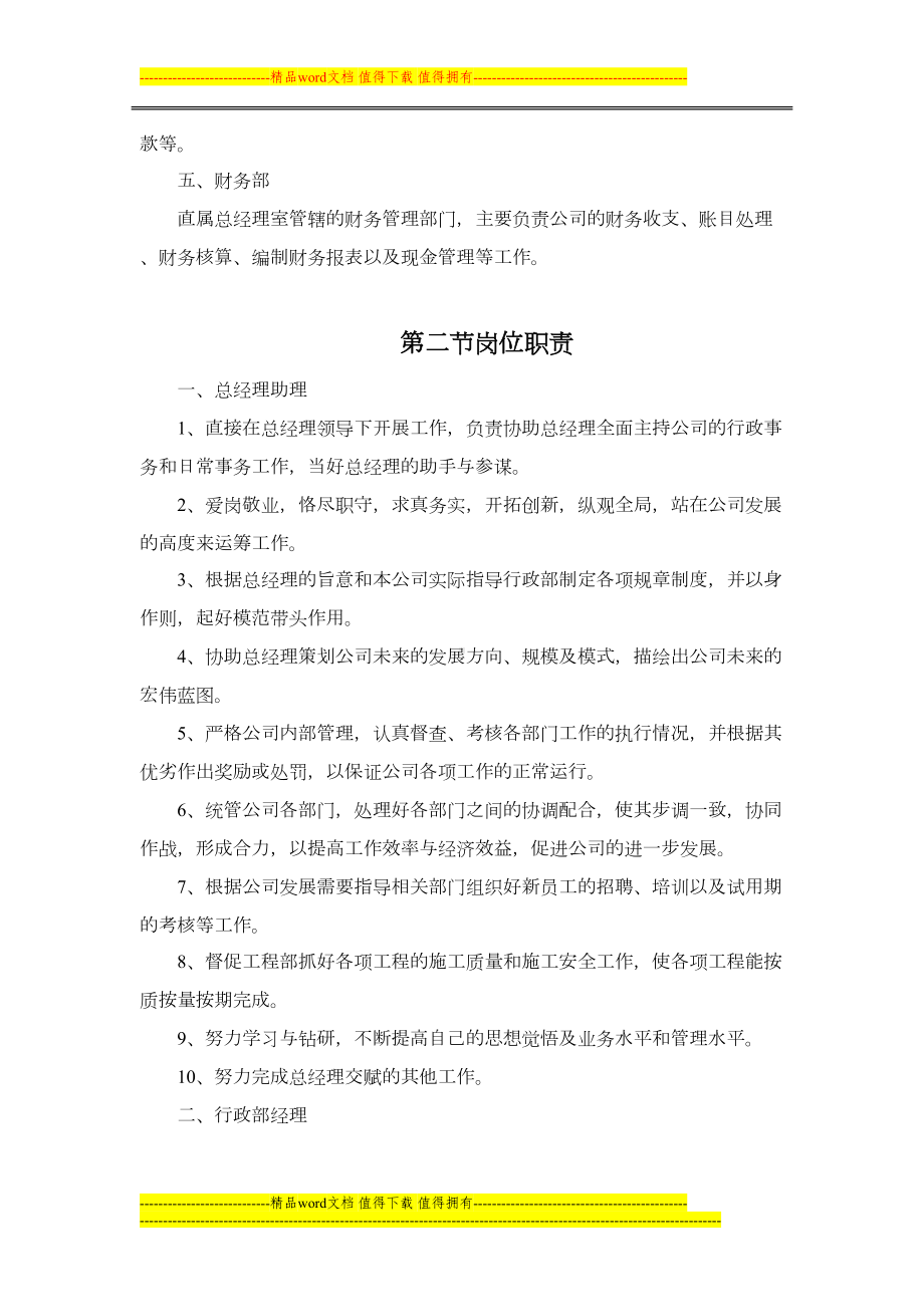 公司机构设置及管理制度汇编(DOC 25页).doc_第3页