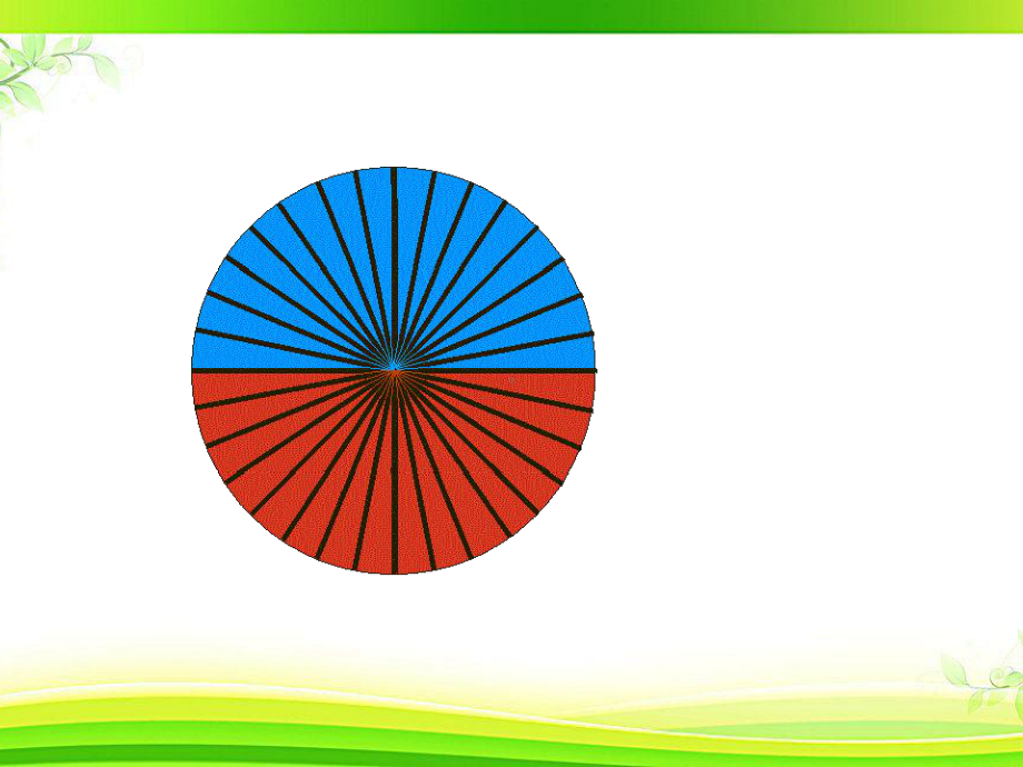 部编六年级数学《圆的面积》课件-一等奖新名师优质课获奖比赛公开北京.pptx_第3页