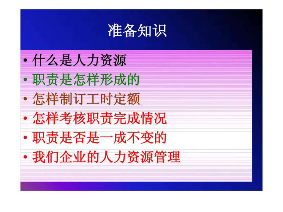 质量管理体系培训-职责管理和人力资源课件.pptx_第2页