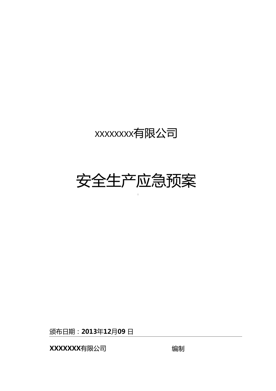 企业安全生产应急预案57701(DOC 29页).doc_第1页