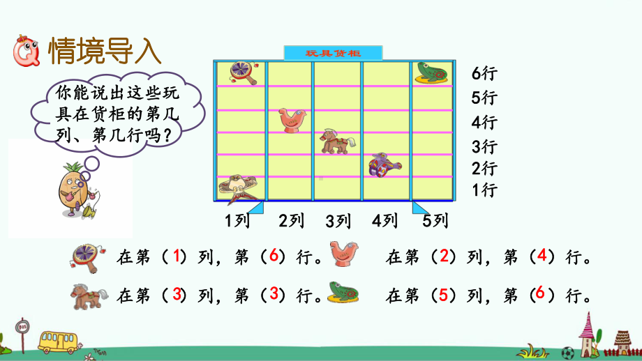 西师大版四年级数学下册第三单元-确定位置-课件.pptx_第2页