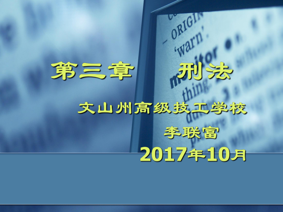 第三章刑法课件.ppt_第1页