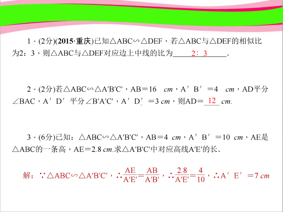 相似三角形的性质-(专题讲解)课件.ppt_第3页