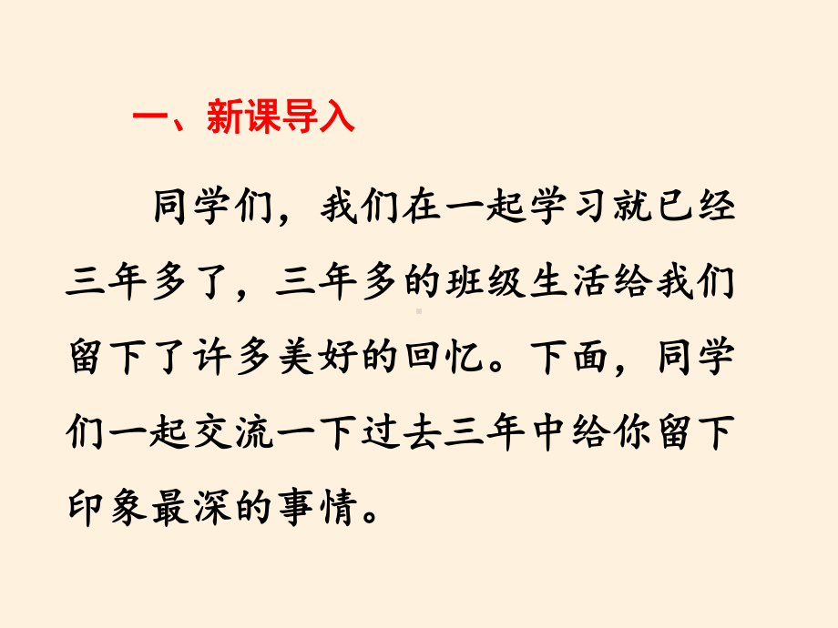 部编-人教版四年级上册道德与法治《我们班四岁了》课件.pptx_第2页