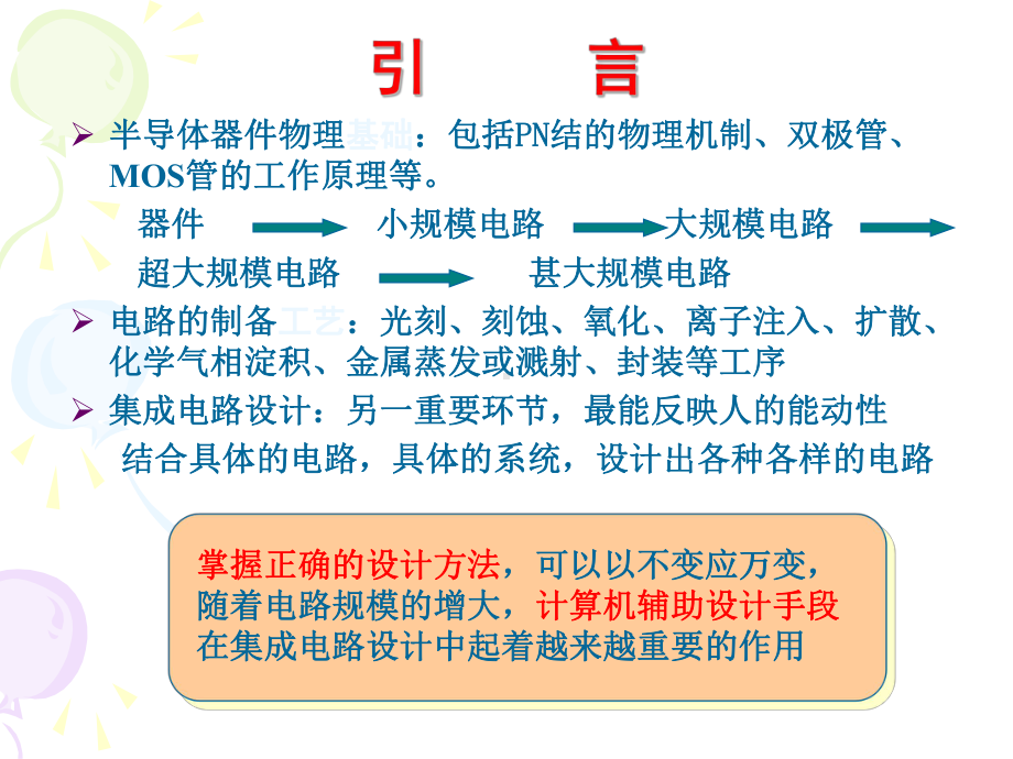 第5章集成电路设计课件.ppt_第3页