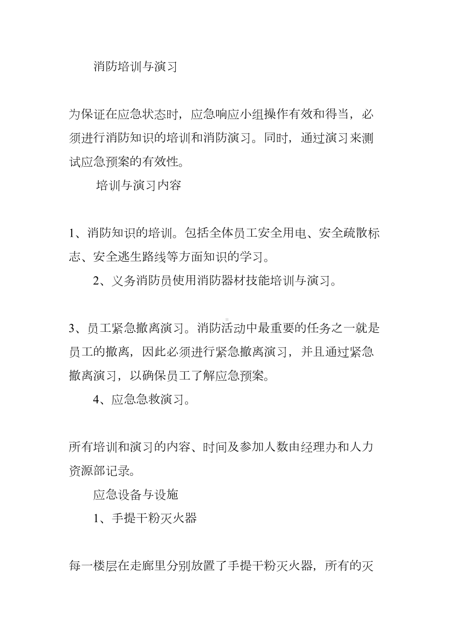 办公楼消防应急预案范例(DOC 12页).docx_第2页