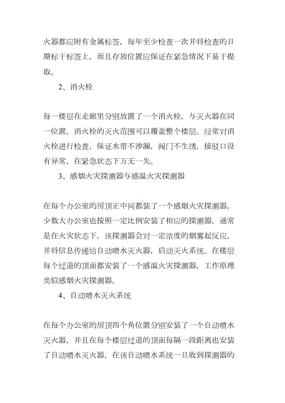 办公楼消防应急预案范例(DOC 12页).docx_第3页