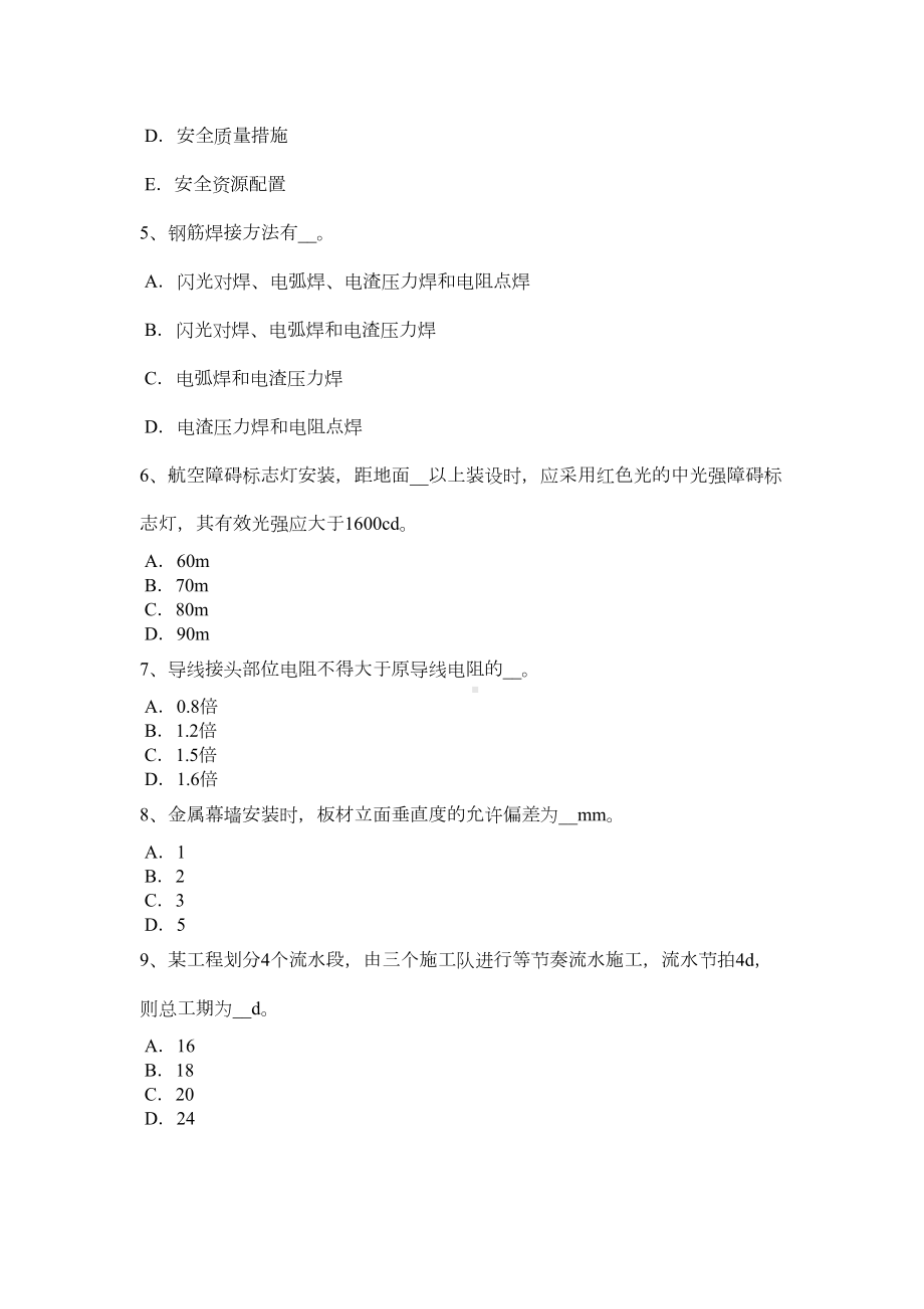 下半年山西省施工员《专业实务》：砌体工程施工技术考试试卷(DOC 9页).doc_第3页