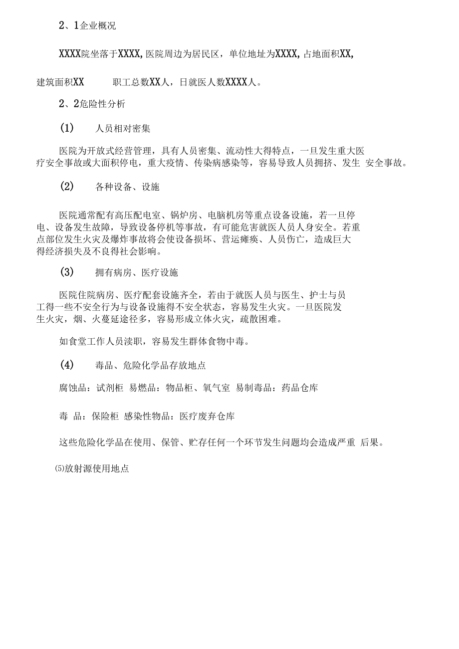 医院安全事故应急预案(DOC 17页).docx_第2页