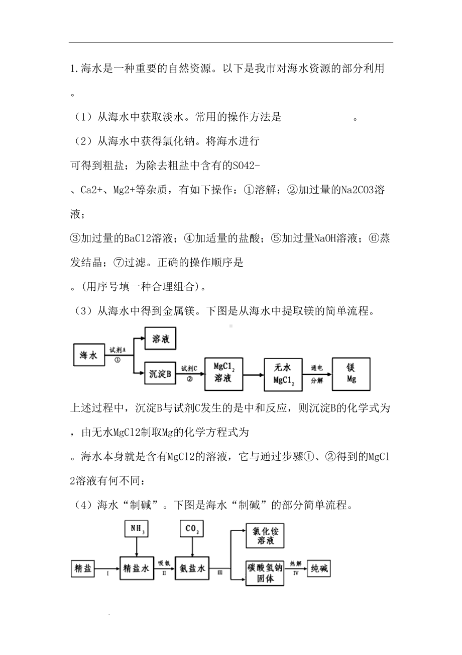 初中化学流程图题目附答案(DOC 10页).doc_第1页