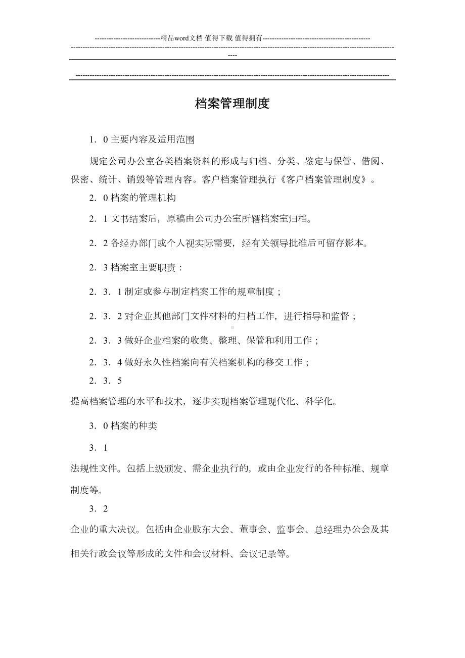 公司档案管理制度1013152825(DOC 15页).doc_第1页