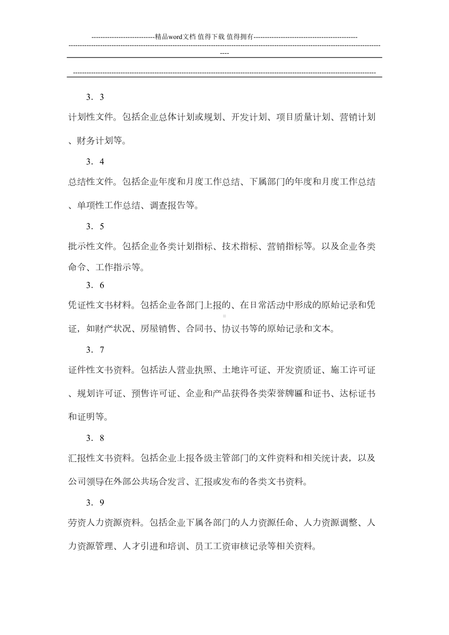 公司档案管理制度1013152825(DOC 15页).doc_第2页