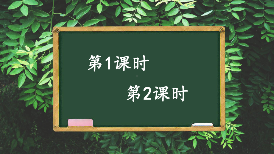 部编版一年级语文下册识字3《小青蛙》优质教学课件.pptx_第2页