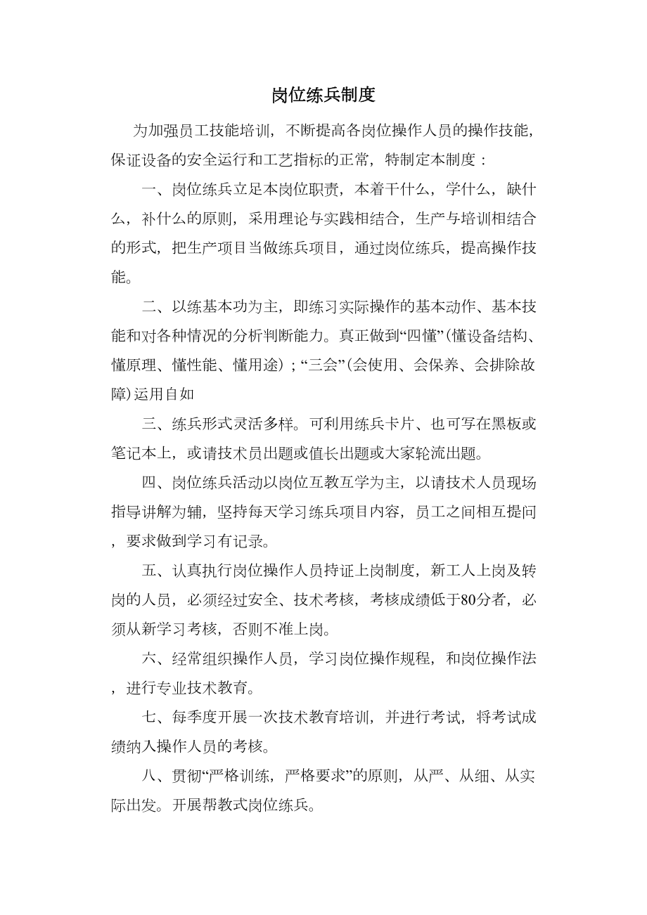 化工企业班组管理制度章程(DOC-17页)(DOC 18页).doc_第2页