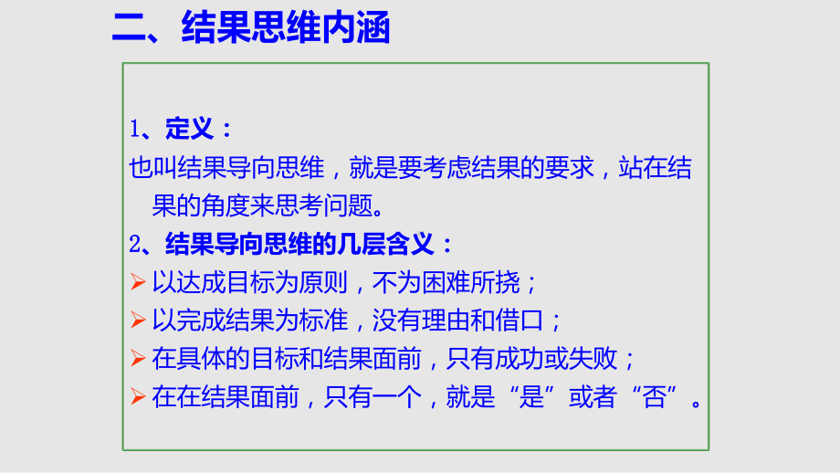 结果思维培训课件.pptx_第3页