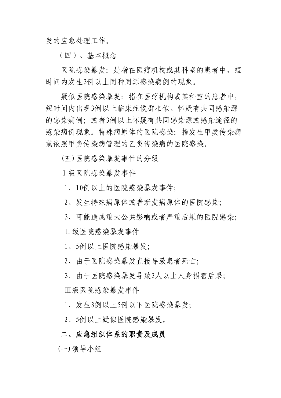 医院感染应急预案(DOC 8页).doc_第2页