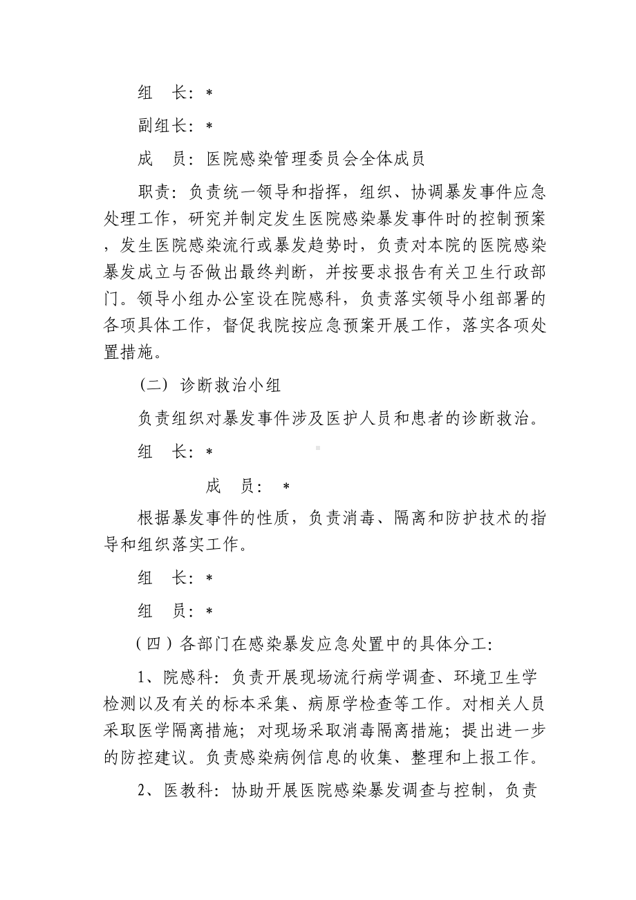 医院感染应急预案(DOC 8页).doc_第3页