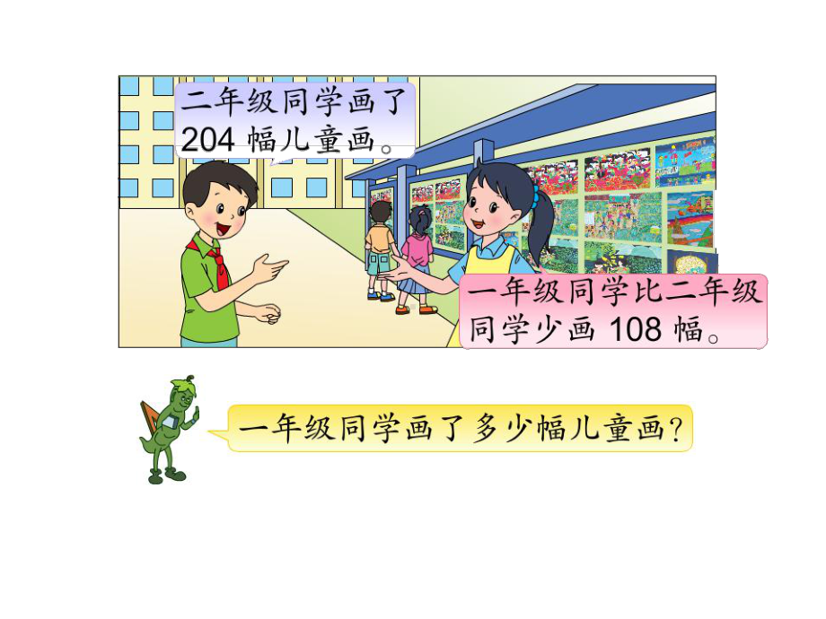 苏教版小学数学二年级下册课件：三位数减法的笔算(隔位退位减).ppt_第3页