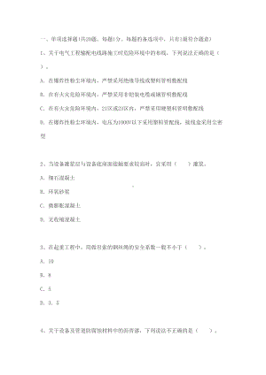 一级建造师考试模拟试题：机电工程3(DOC 14页).docx