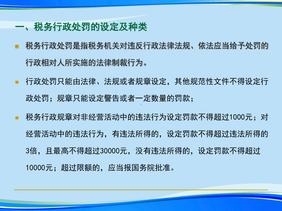 税务行政处罚完整版资料课件.ppt_第3页