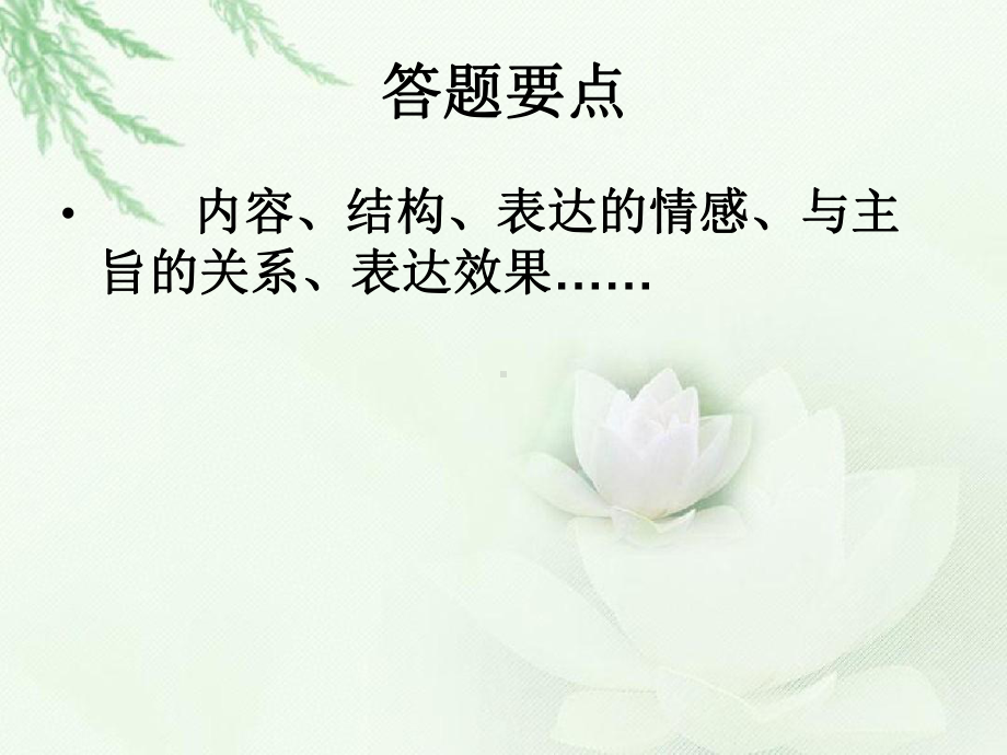 诗歌鉴赏作用题课件.ppt_第2页