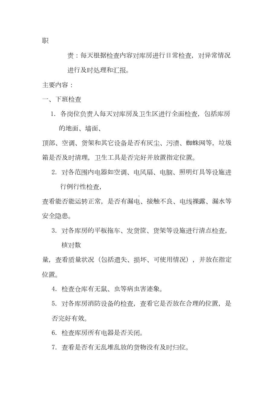 仓储部管理制度(DOC 25页).doc_第2页