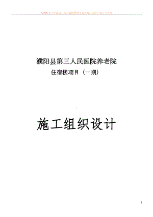 养老院施工组织设计(大成)精品教案(DOC 62页).doc