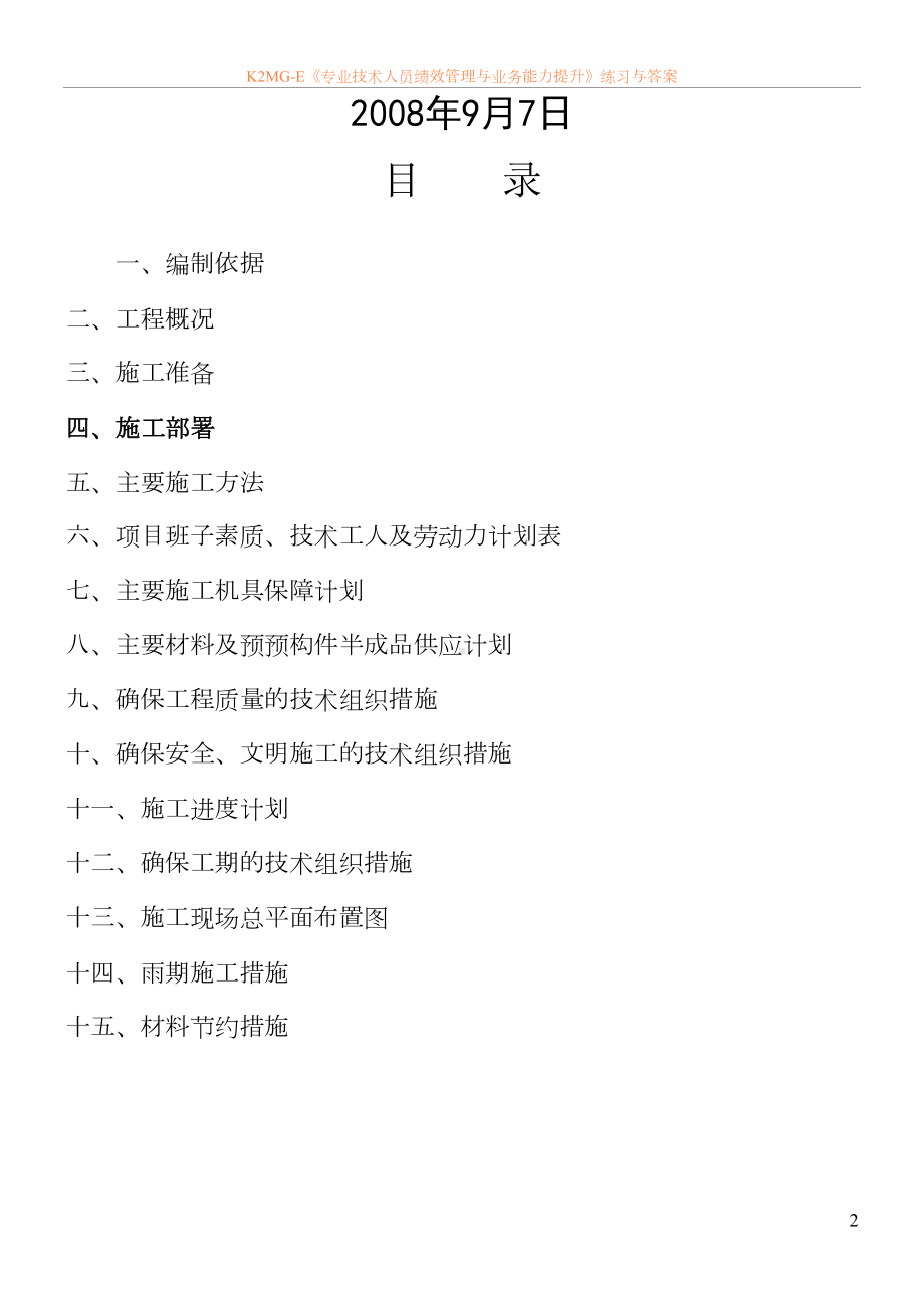 养老院施工组织设计(大成)精品教案(DOC 62页).doc_第2页