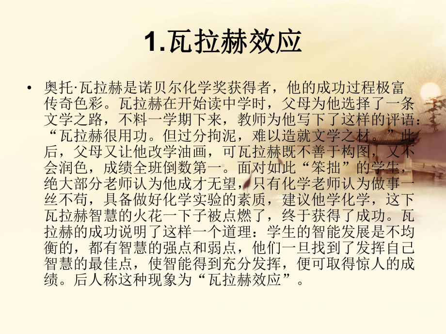 种常见的心理效应课件.ppt_第2页