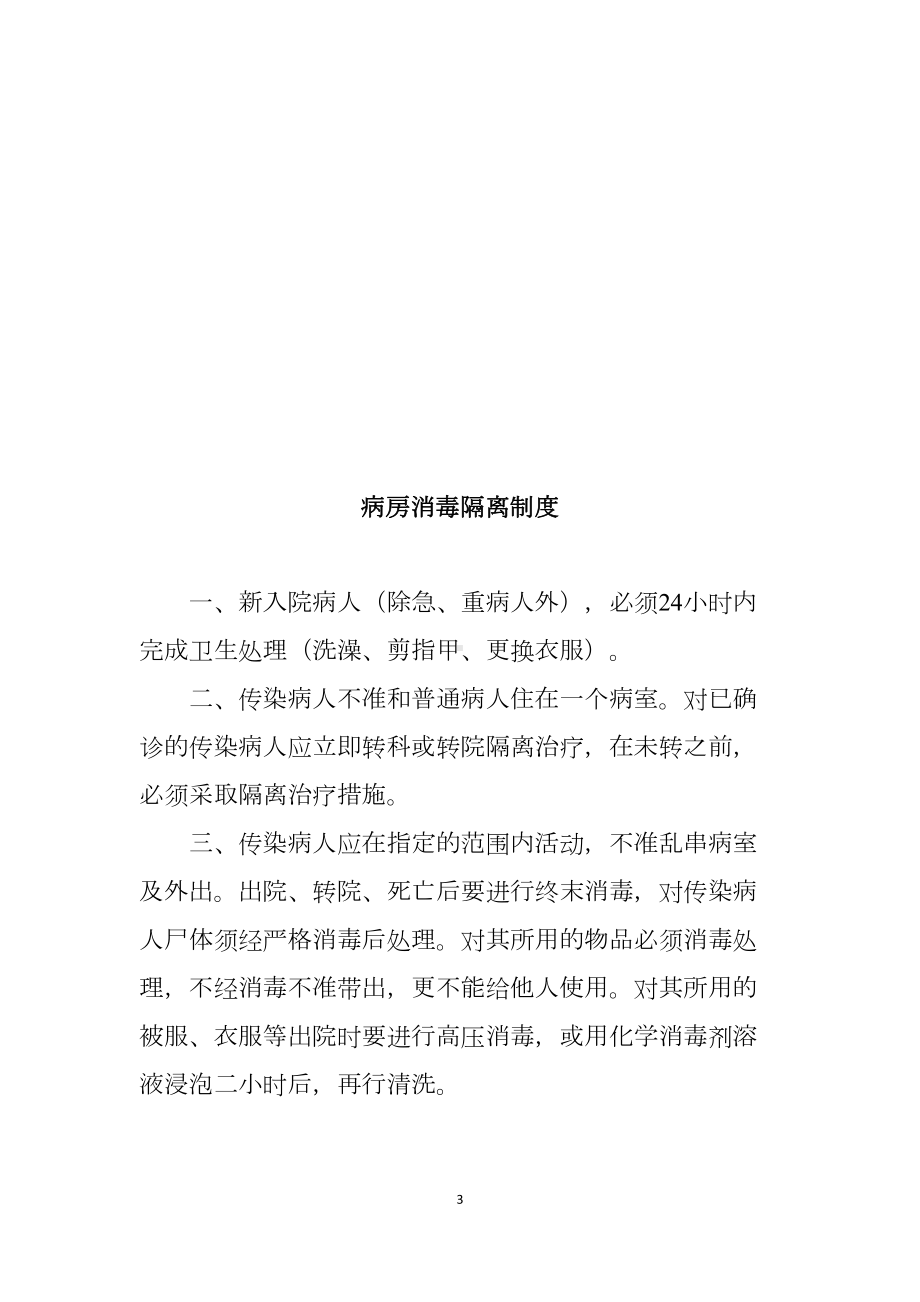 医院感染管理制度大全(DOC 80页).docx_第3页