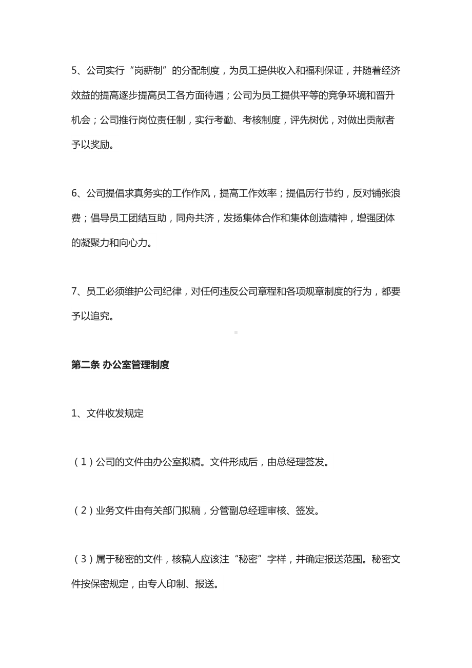 公司管理制度汇编大全(DOC 27页).docx_第2页