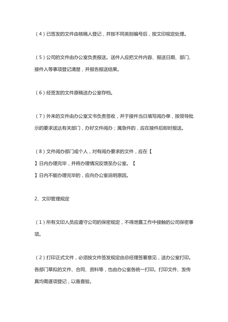 公司管理制度汇编大全(DOC 27页).docx_第3页