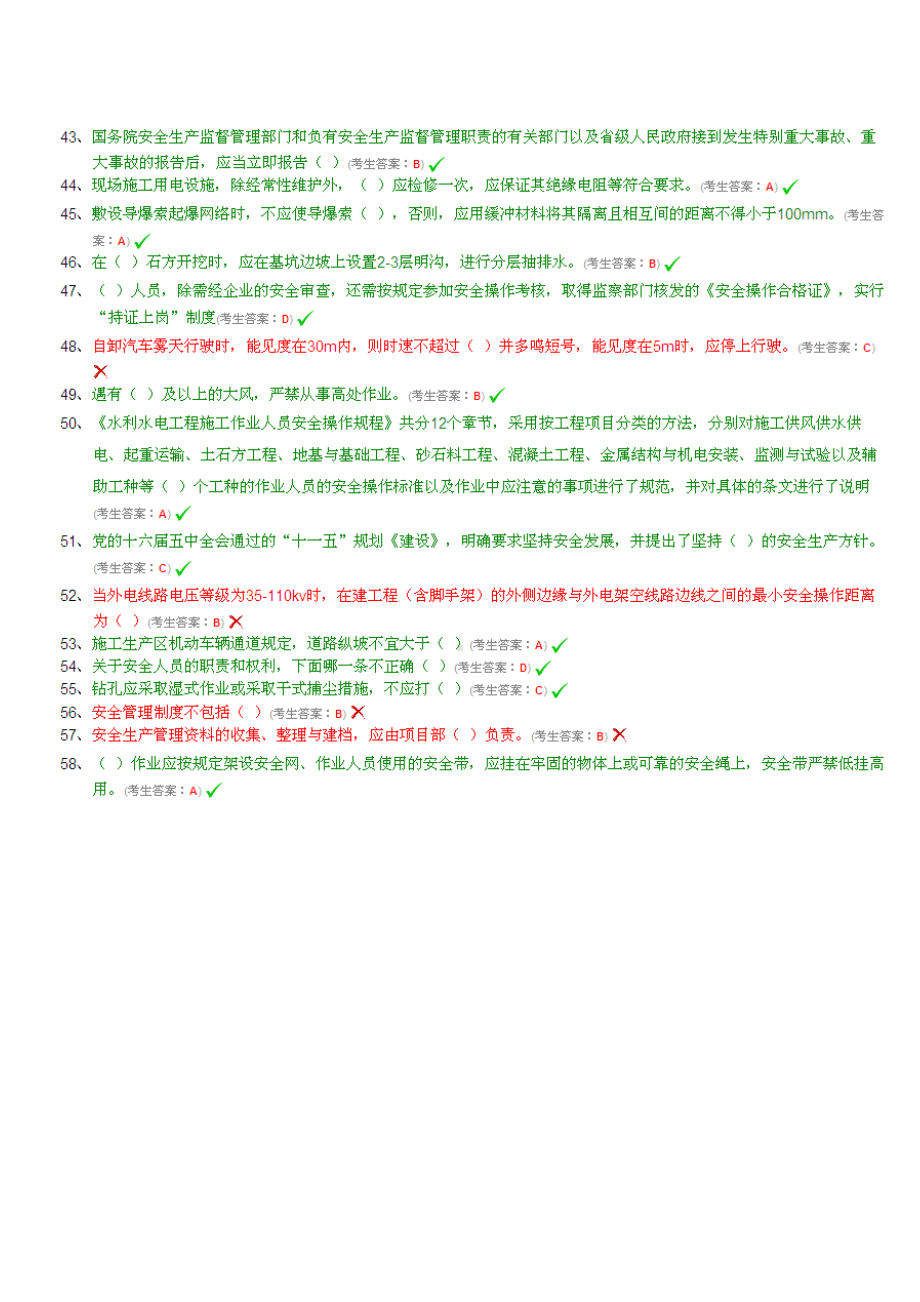 全国水利水电工程施工现场管理人员(安全员)试题及答案资料(DOC 12页).doc_第3页