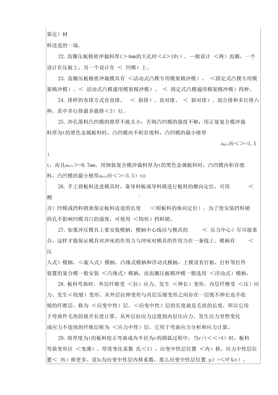 冲压工艺与模具设计方案总复习(DOC 11页).docx_第3页