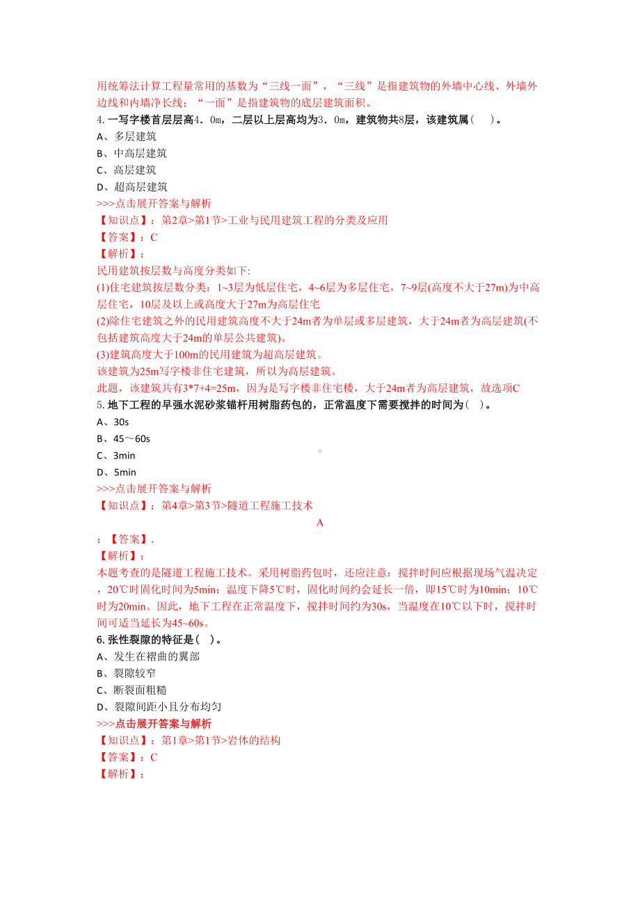 一级造价工程师技术与计量土建复习题集第3118篇(DOC 17页).doc_第2页