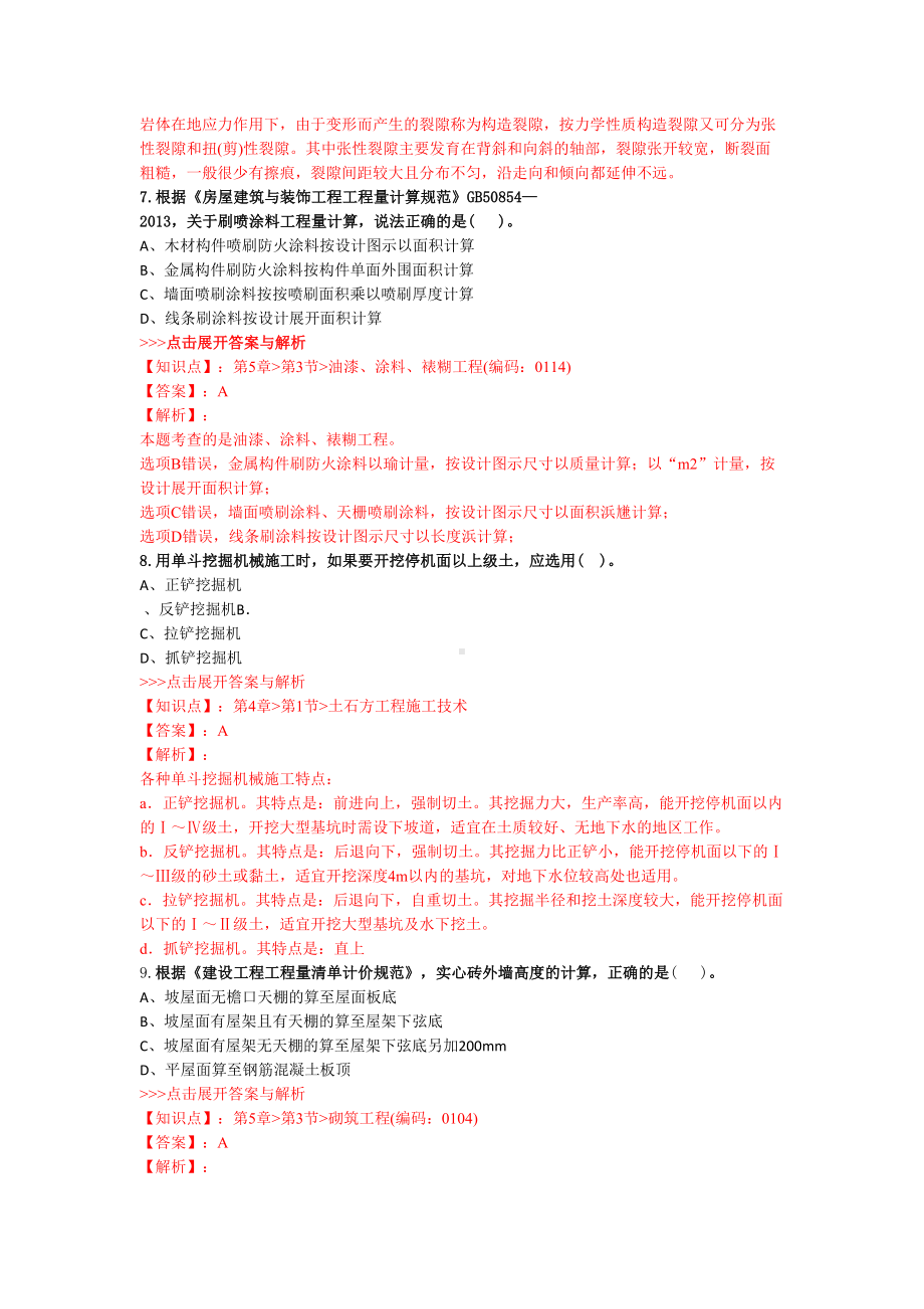 一级造价工程师技术与计量土建复习题集第3118篇(DOC 17页).doc_第3页