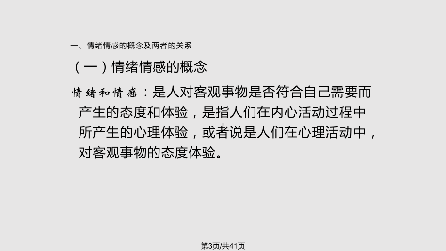 老年心理学老年人的情绪课件.pptx_第3页