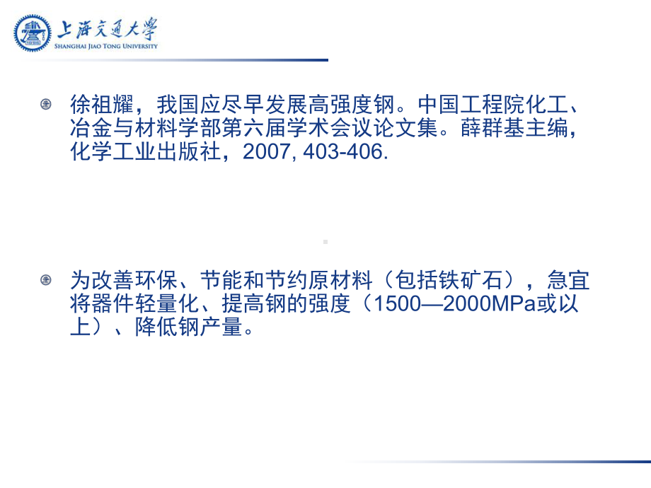 简介QPT超高强度钢课件.ppt_第2页