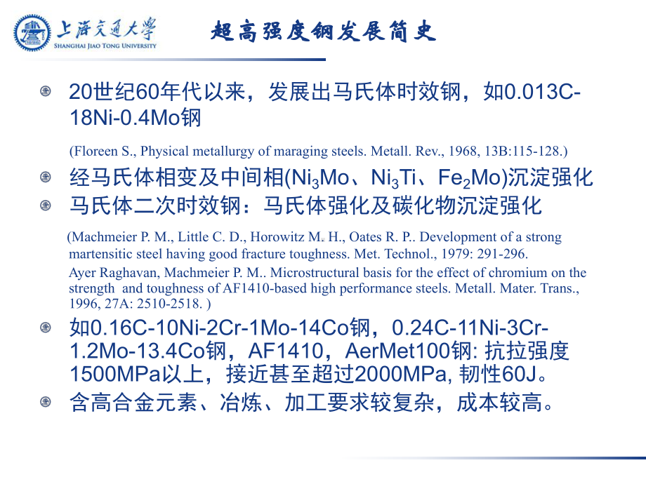 简介QPT超高强度钢课件.ppt_第3页