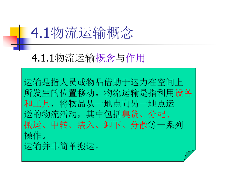 现代物流管理课件[课件].pptx_第2页