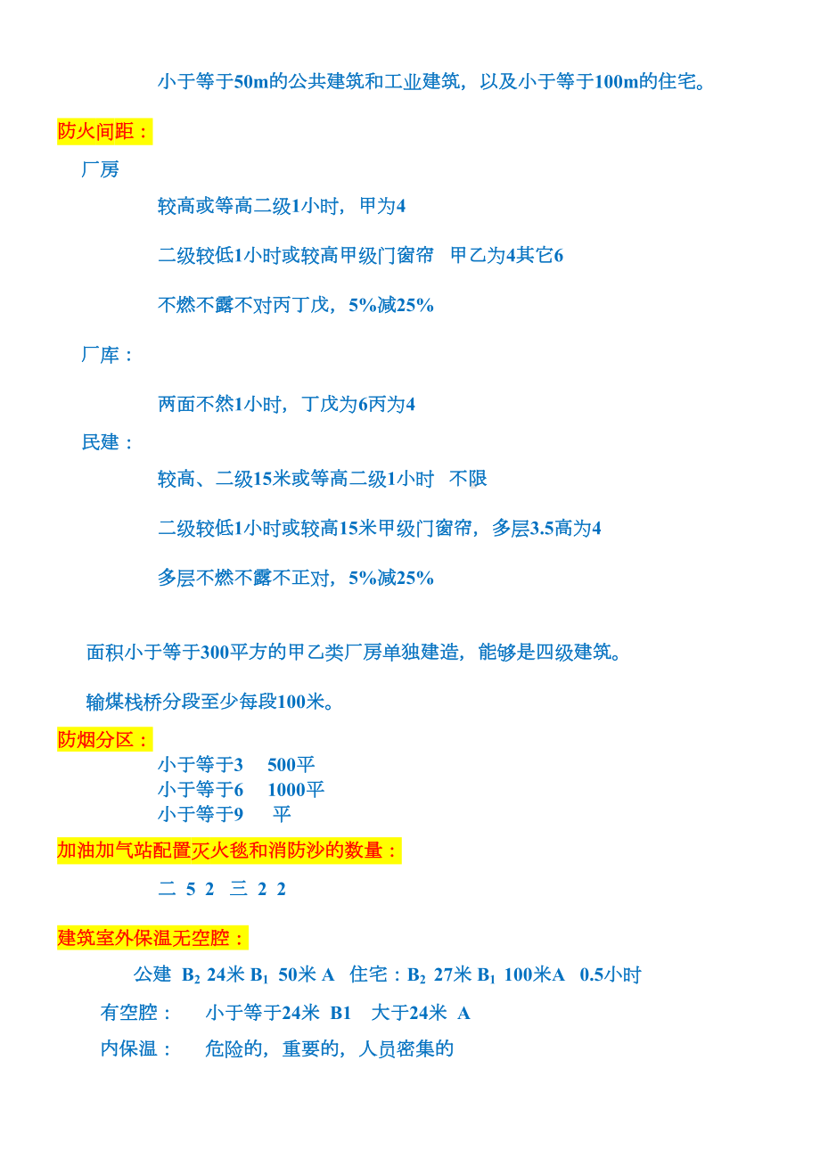 一级消防工程师重点记忆口诀(DOC 5页).docx_第3页