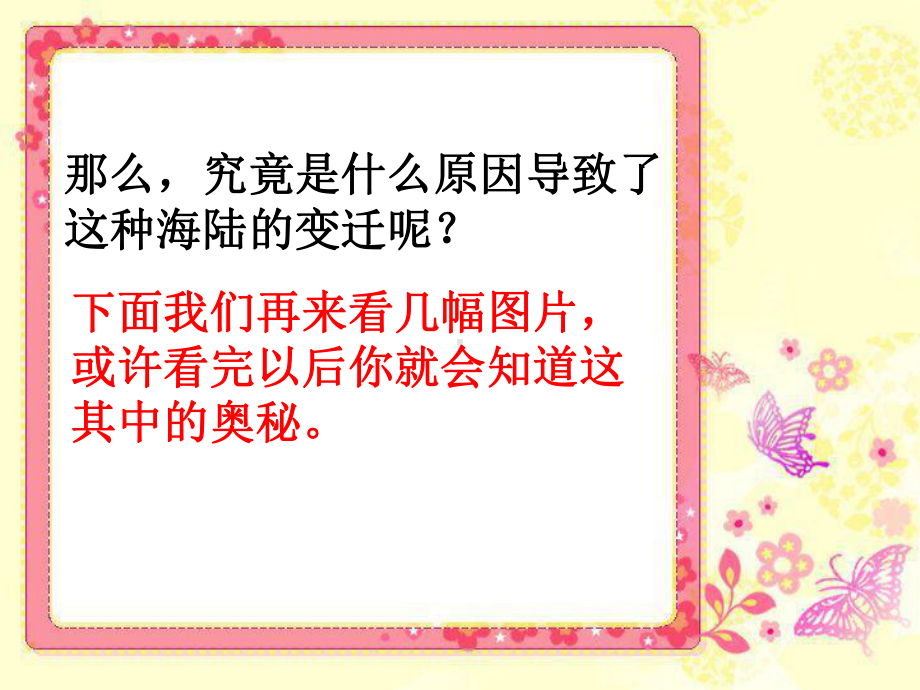 第二章陆地和海洋-第二节-海陆的变迁(新人教版初中七年级地理上册)-课件11.ppt_第3页