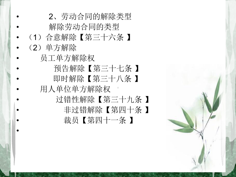 第七单元员工离职管理法律法规合集课件.ppt_第3页