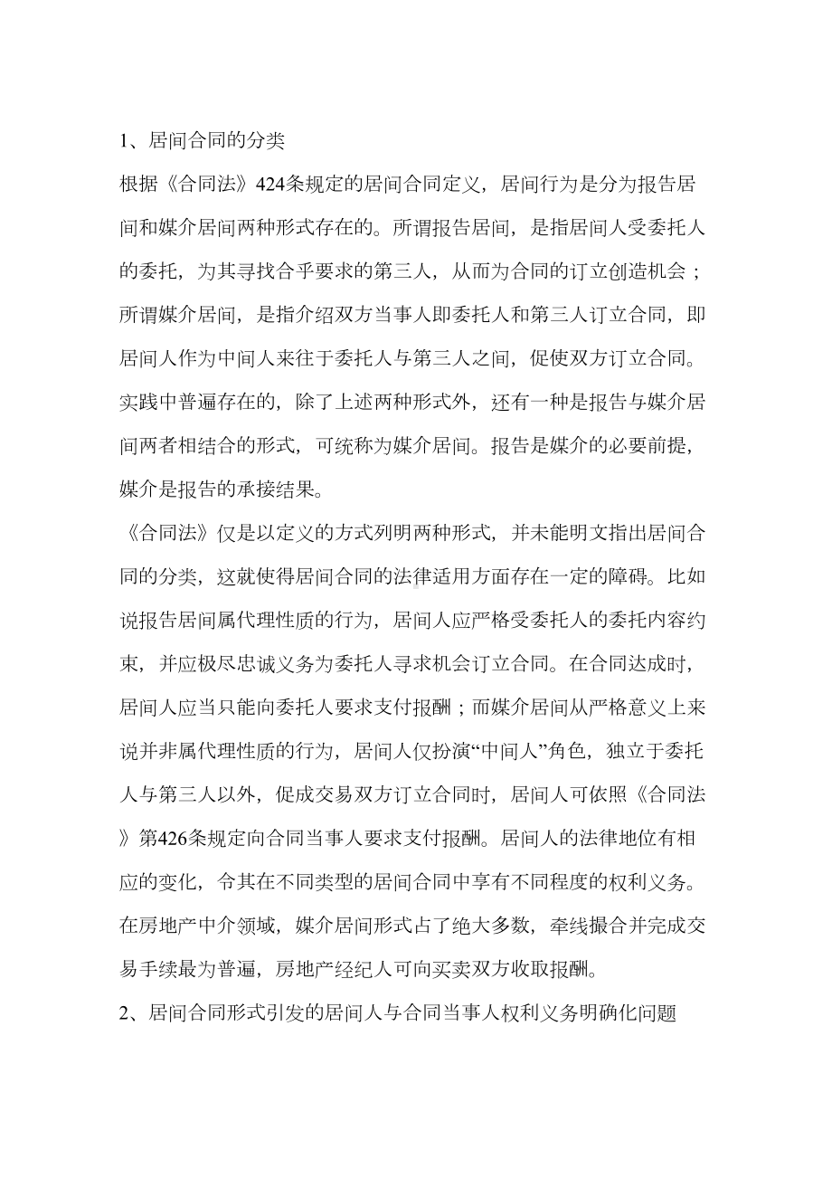 关于房地产居间合同(一)(DOC 10页).docx_第2页