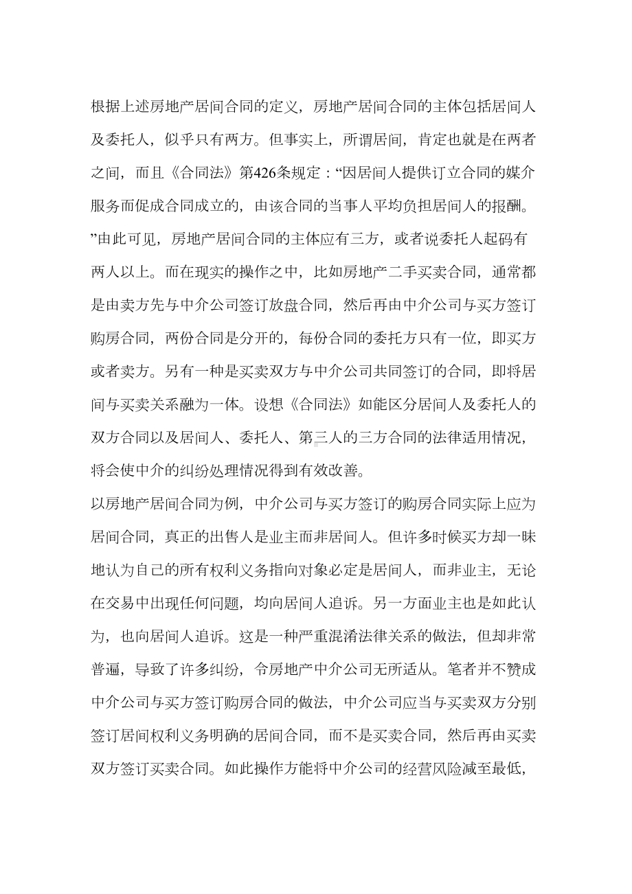 关于房地产居间合同(一)(DOC 10页).docx_第3页